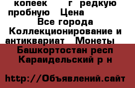 50 копеек 2005 г. редкую пробную › Цена ­ 25 000 - Все города Коллекционирование и антиквариат » Монеты   . Башкортостан респ.,Караидельский р-н